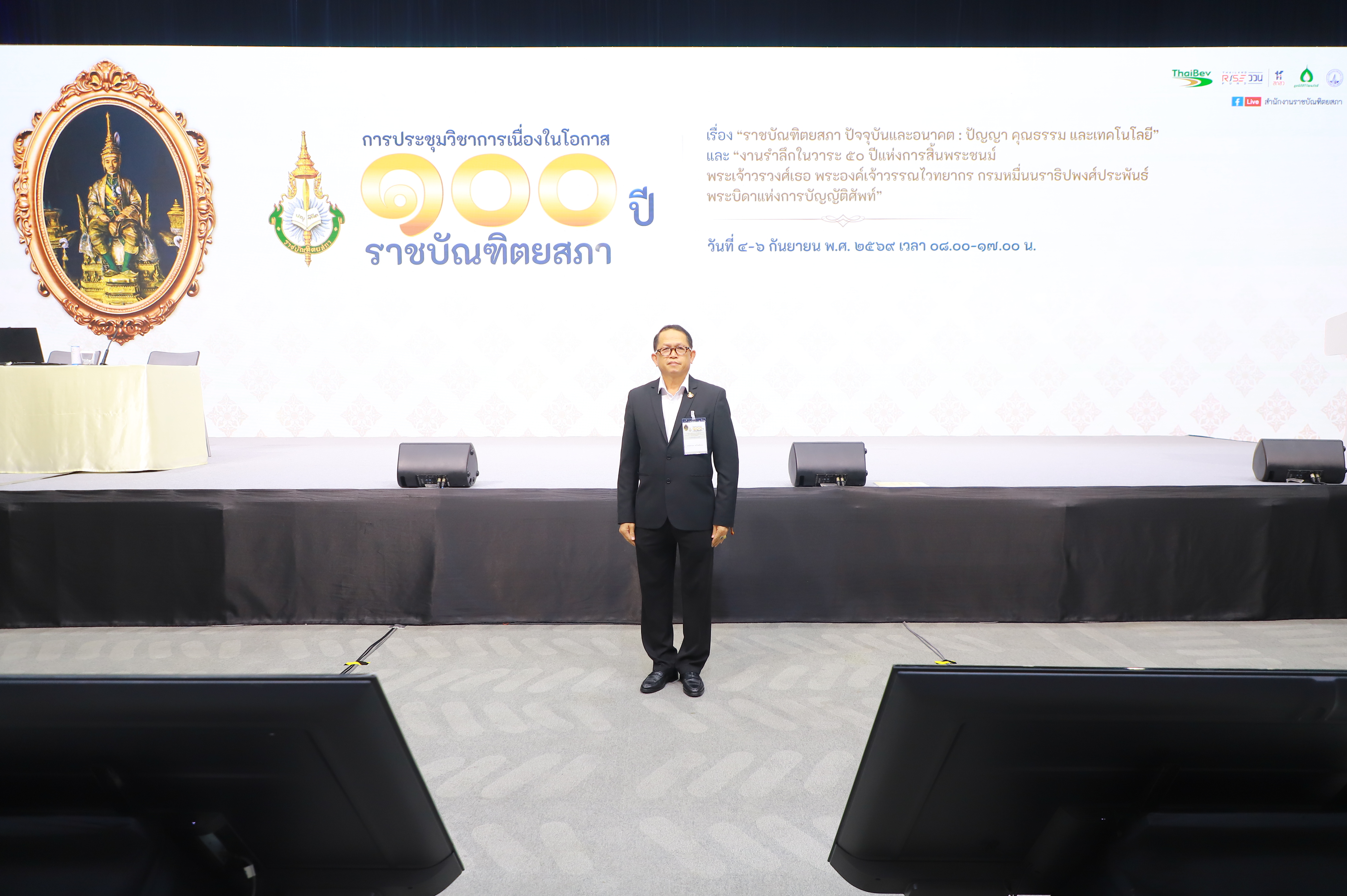 title - ส.ป.ก. ร่วมการประชุมวิชาการ 100 ปี ราชบัณฑิตยสภา มุ่งแลกเปลี่ยนองค์ความรู้พัฒนาสังคมและเกษตรกรรมไทย